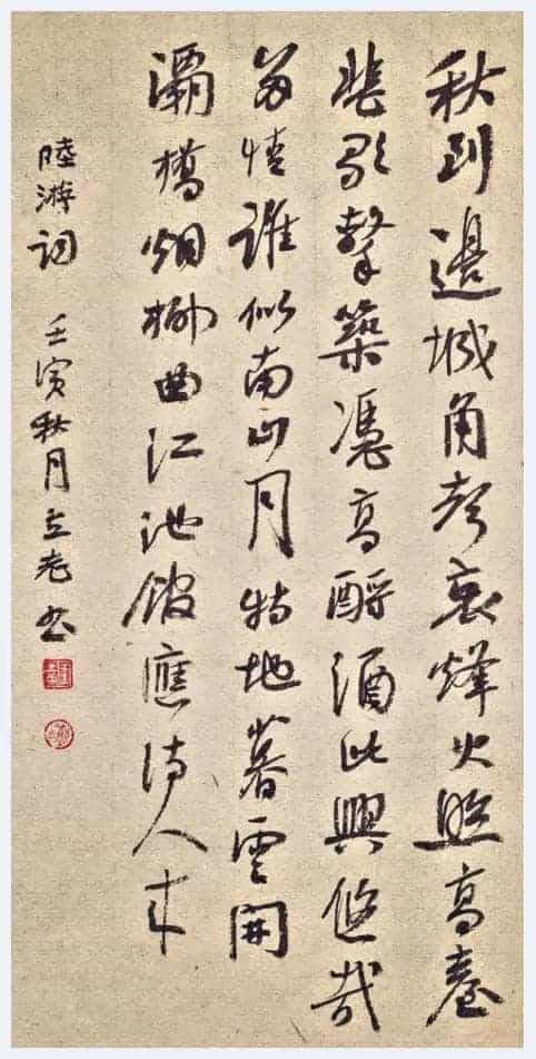 传艺术之大美——著名书法家王立志_第3张