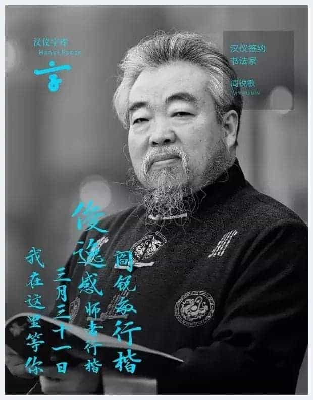 汉仪闫锐敏行楷字库问世_第1张