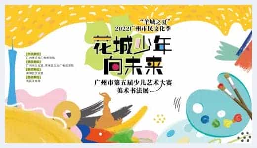 “小小少年 共绽未来”——广州市第五届少儿艺术大赛百花齐放_第1张