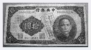 民国币上的抗日印记_第3张