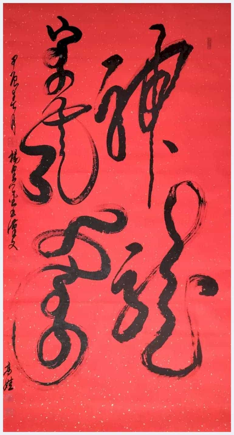 书画家思勤高娃邀杨宪金先生合创蒙汉合体书法作品喜迎新春_第2张
