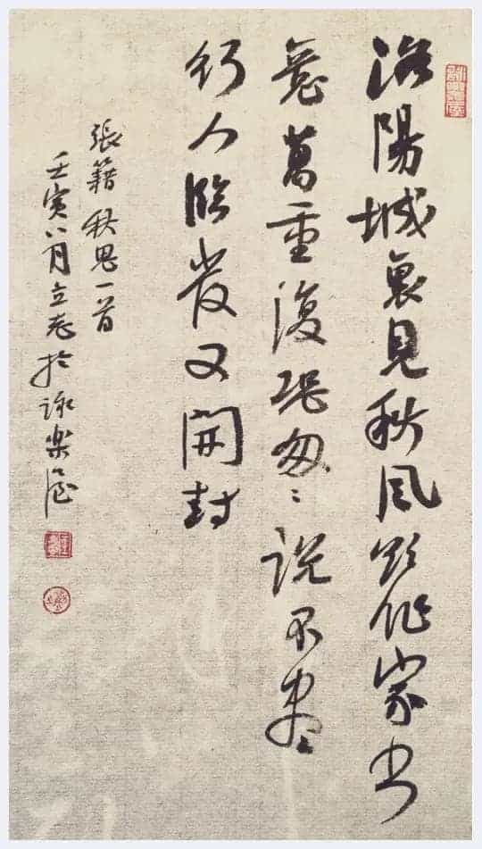 传艺术之大美——著名书法家王立志_第18张