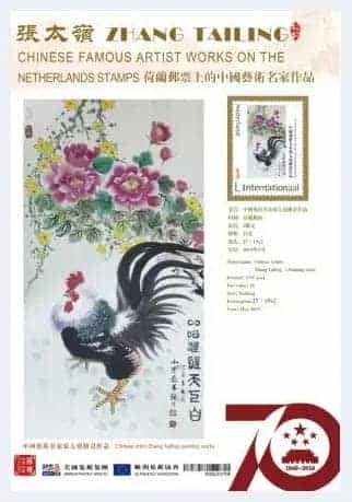 北京“葫芦张”张太岭烙画作品登上世界邮票并发行_第5张