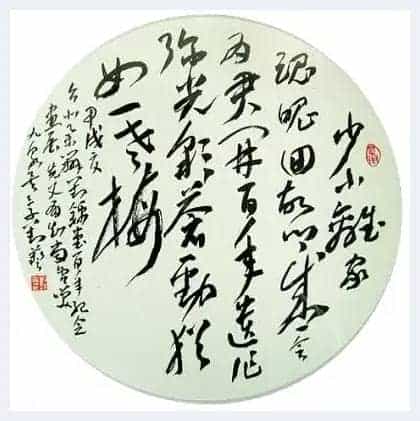 刘艺：书法鉴赏与创作_第5张