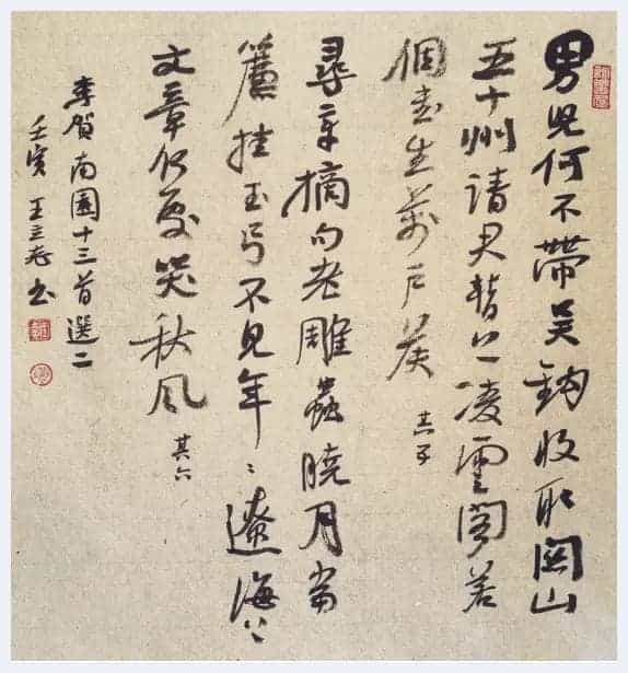 传艺术之大美——著名书法家王立志_第8张