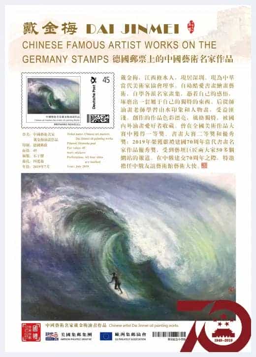 油画艺术名家戴金梅世界邮票全球发行_第4张