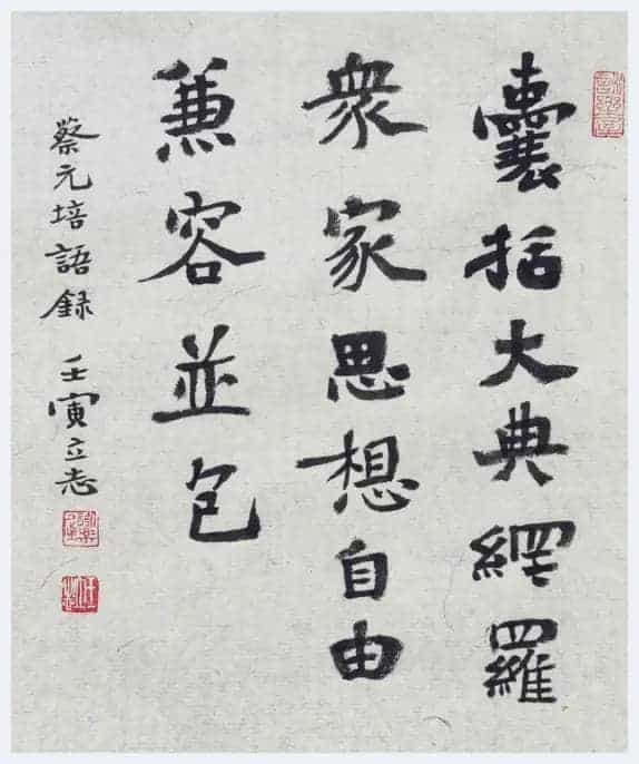 传艺术之大美——著名书法家王立志_第17张