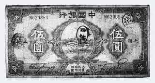 民国币上的抗日印记_第2张