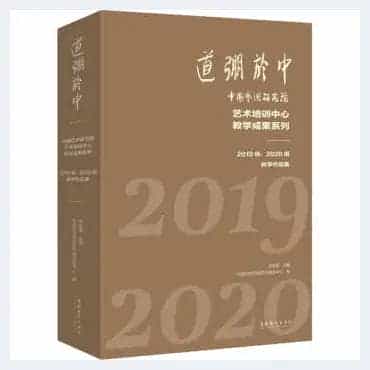 中国艺术研究院艺术培训中心2022名家高研班与创作研修班招生简章_第18张
