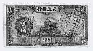 民国币上的抗日印记_第5张