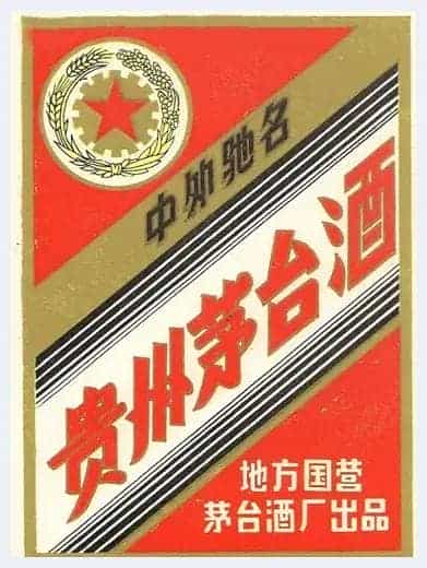 酒标里的“艺术味儿” 促进名酒升值_第4张