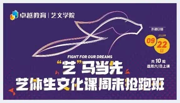 艺考生如何短时间提高文化课成绩?卓越教育艺文学院周末抢跑班获家长点赞_第1张