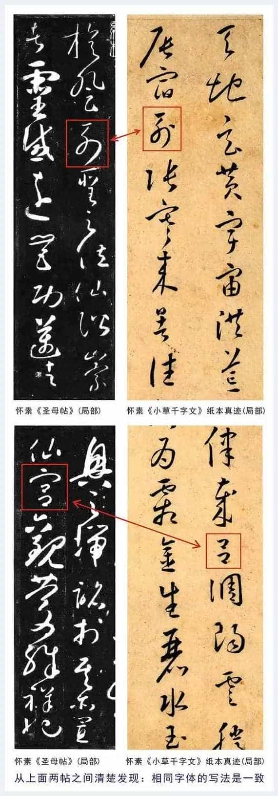绢本《小草千字文》为何是丑陋伪作_第4张
