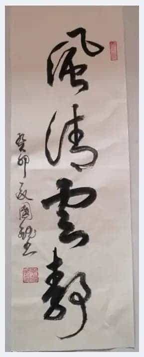 第十一届“鸿儒杯”海峡两岸书画大赛专家评审名单揭晓_第26张