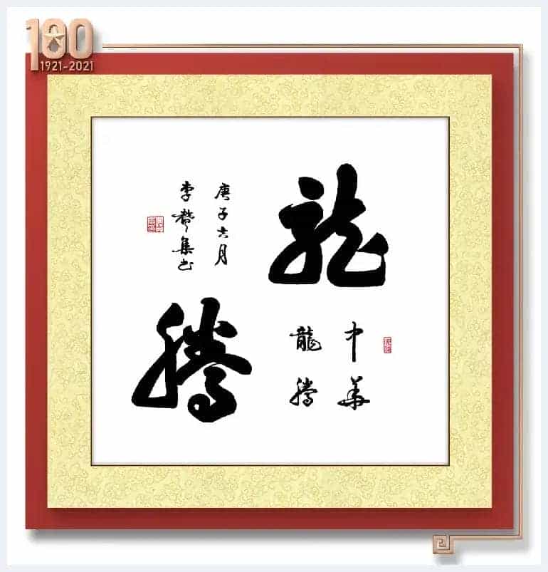 「百年辉煌·百年书画传承」2021重点推荐书画名家--李赞集_第18张