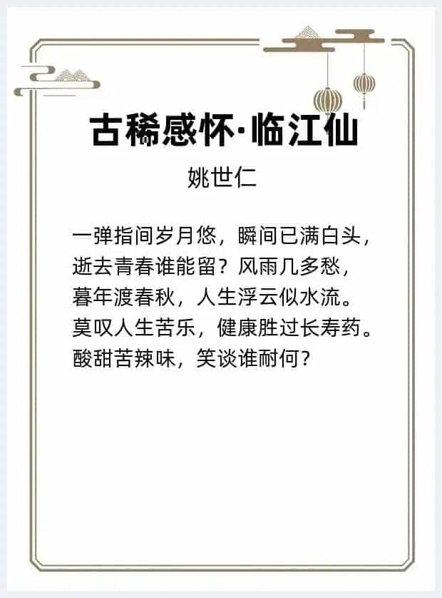 第三届“华泓杯”海峡两岸诗词大赛初赛第三名姚世仁作品赏析_第3张