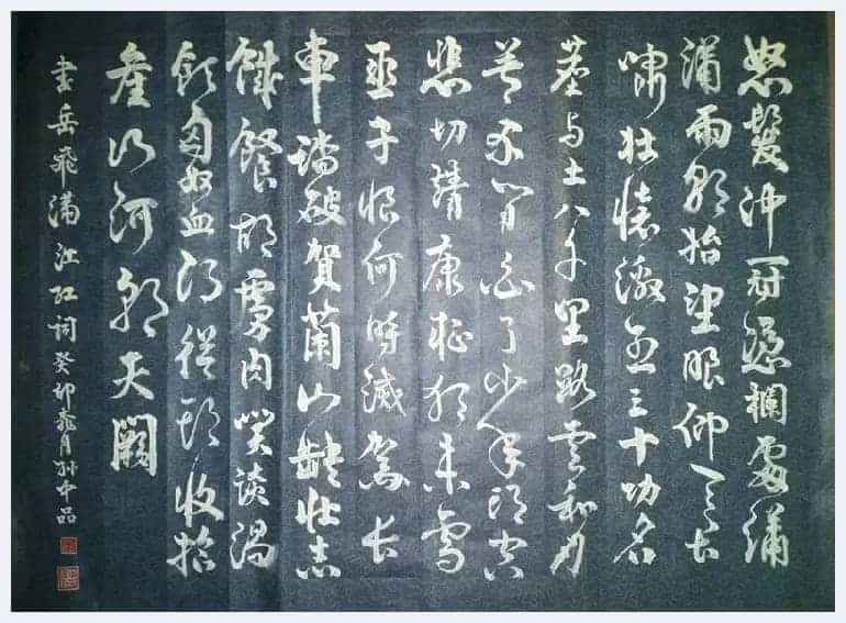 第五届“鸿儒杯”海峡两岸书画大赛银奖孙中品作品赏析_第5张