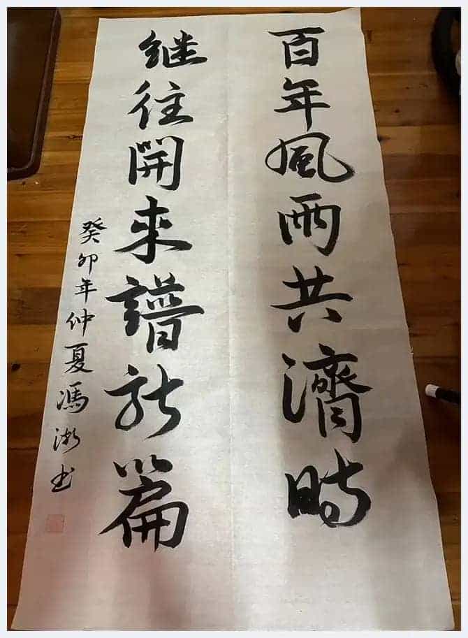 醉心翰墨，矢志不渝-冯潮的书法艺术探索之路_第11张