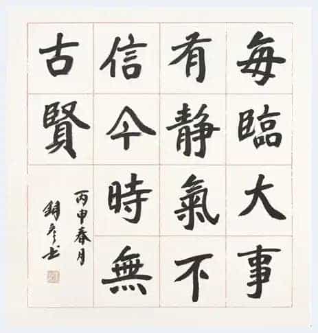 博观约取 和实生物——张铜彦先生的魏碑情结_第5张