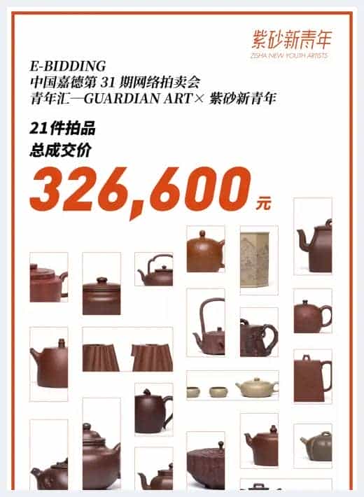紫砂新青年:连续6场100%成交背后的成长与探索_第1张