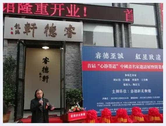 中国画名家邀请展暨睿德轩美术馆开业典礼在京举行_第6张