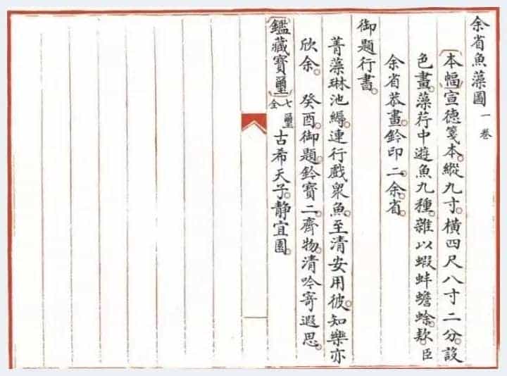 余省《鱼藻图》上拍香港苏富比中国古代书画春拍_第2张