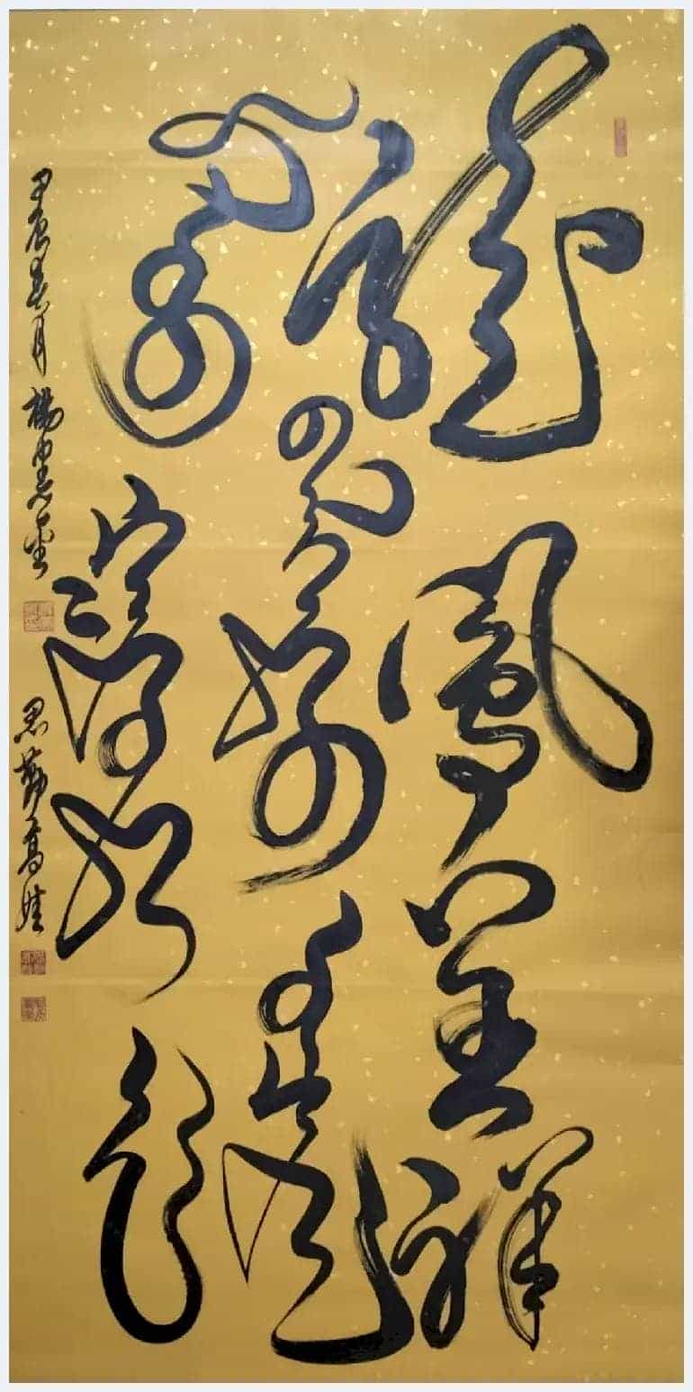 书画家思勤高娃邀杨宪金先生合创蒙汉合体书法作品喜迎新春_第13张