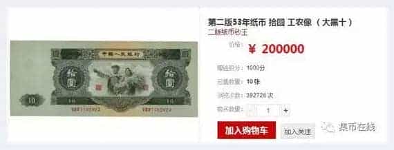 十元人民币都很黑也很贵 你都有吗_第4张
