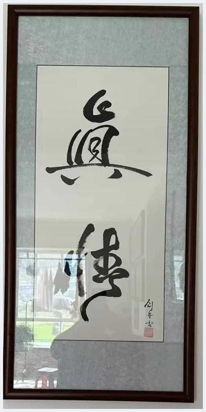 第六届“鸿儒杯”海峡两岸书画大赛初赛第二名黄剑平作品赏析_第6张