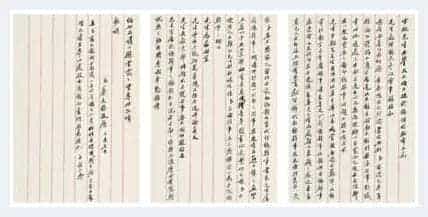 2017嘉德秋拍推出笔墨文章—信札写本专场_第3张