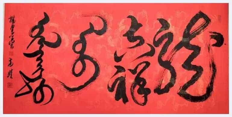 书画家思勤高娃邀杨宪金先生合创蒙汉合体书法作品喜迎新春_第16张