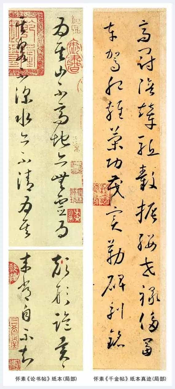 绢本《小草千字文》为何是丑陋伪作_第13张