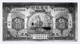 民国币上的抗日印记_第1张