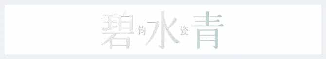 宋朝的美不只极简 还有钧瓷的绚烂_第8张