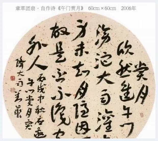 刘艺：书法鉴赏与创作_第2张