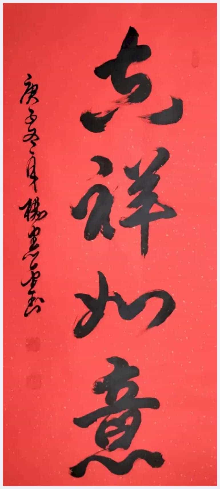 书画家思勤高娃邀杨宪金先生合创蒙汉合体书法作品喜迎新春_第22张
