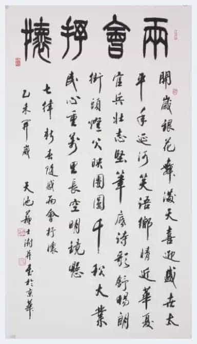 苏士澍:一字一世界的书法精神_第5张