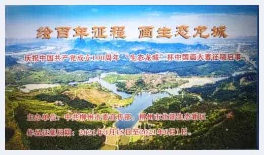“生态龙城杯”中国画大赛有奖征集活动进行中_第1张