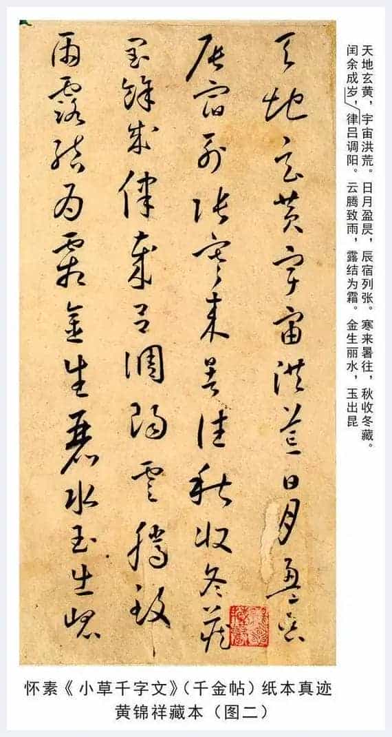 绢本《小草千字文》为何是丑陋伪作_第15张