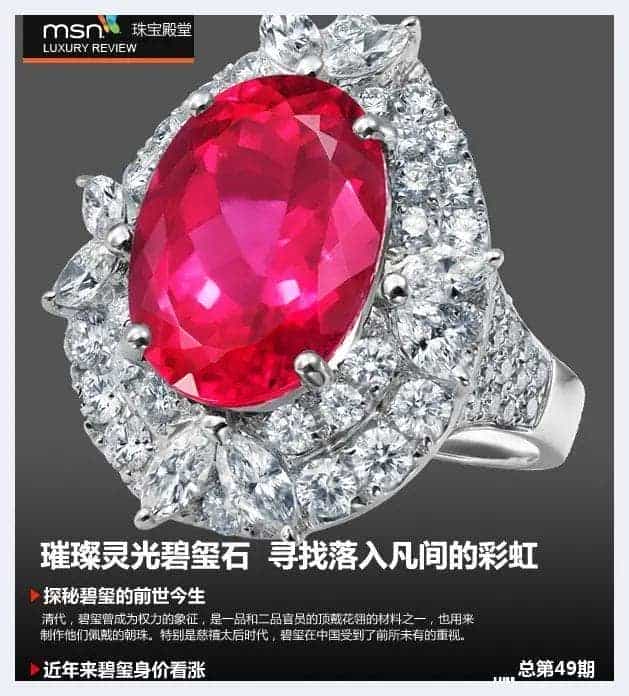 璀璨灵光碧玺 落入凡间的彩虹_第1张