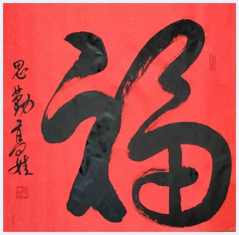 书画家思勤高娃邀杨宪金先生合创蒙汉合体书法作品喜迎新春_第28张
