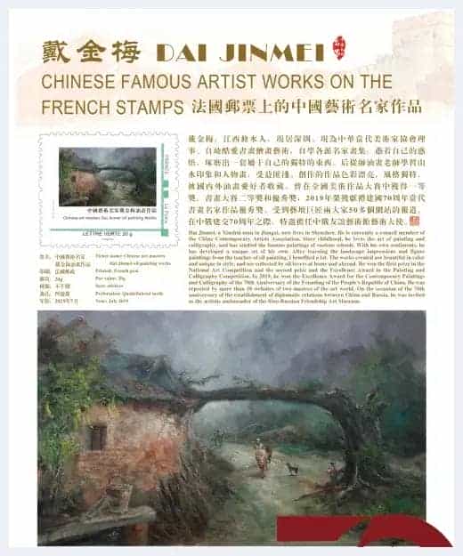 油画艺术名家戴金梅世界邮票全球发行_第3张