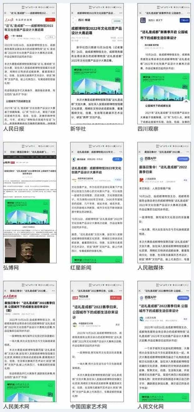 这礼是成都2022年大赛作品征集2641件!征集截止,评选进行中!_第10张
