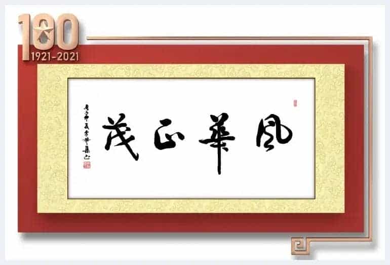「百年辉煌·百年书画传承」2021重点推荐书画名家--李赞集_第10张