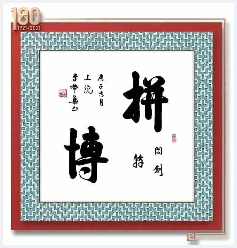 「百年辉煌·百年书画传承」2021重点推荐书画名家--李赞集_第19张