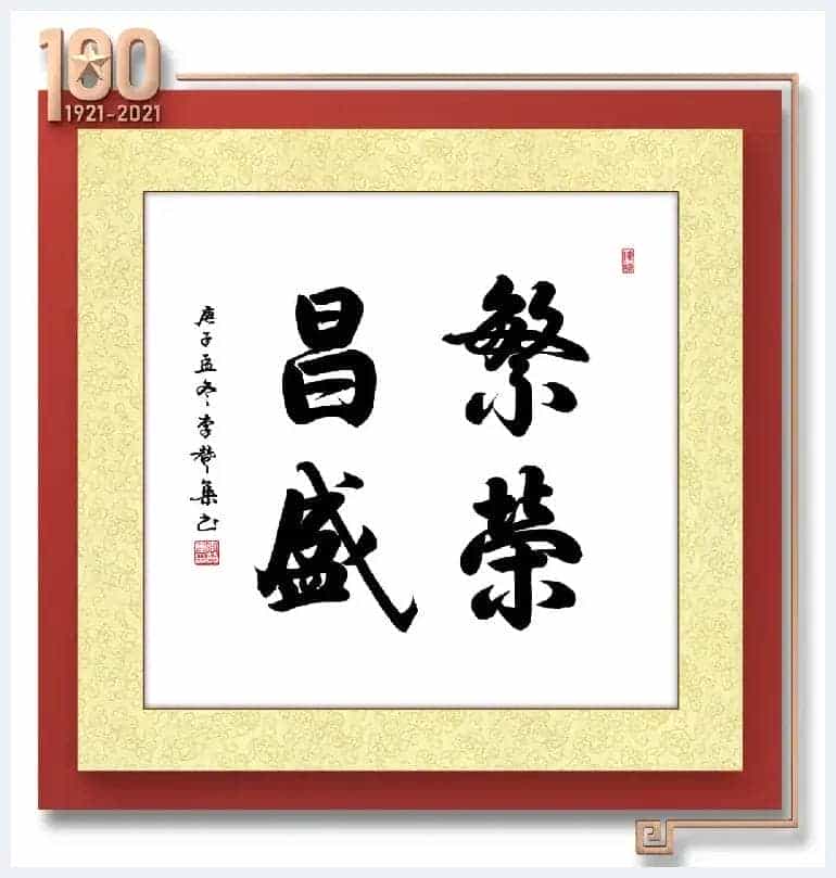 「百年辉煌·百年书画传承」2021重点推荐书画名家--李赞集_第13张