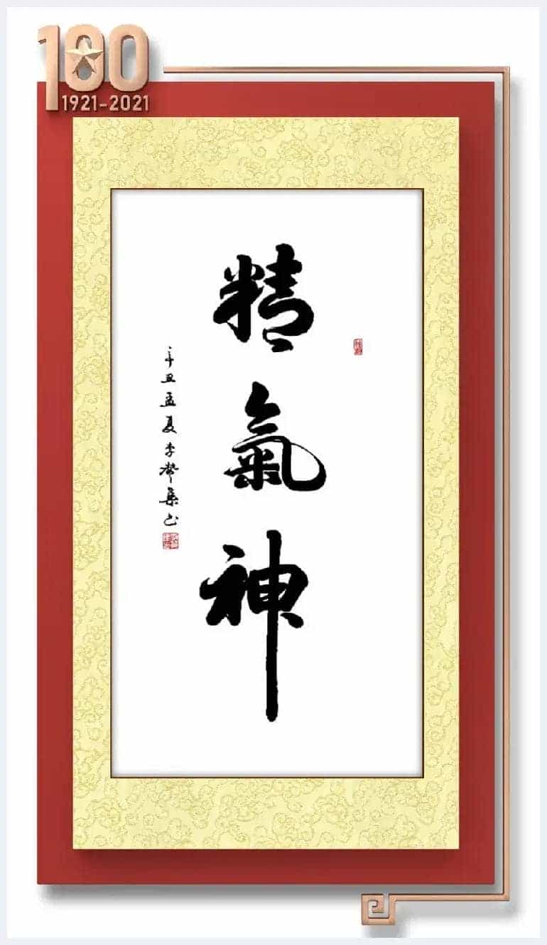 「百年辉煌·百年书画传承」2021重点推荐书画名家--李赞集_第31张