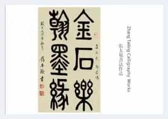 北京“葫芦张”张太岭烙画作品登上世界邮票并发行_第7张