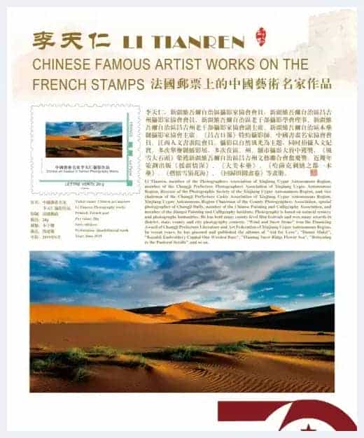 中国摄影艺术家 李天仁 世界邮票全球发行_第3张
