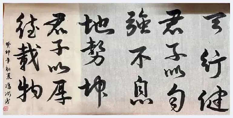 醉心翰墨，矢志不渝-冯潮的书法艺术探索之路_第7张